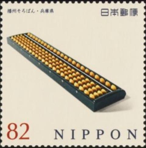 そろばん.日本.2016