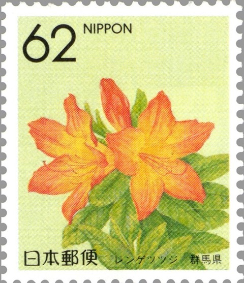 レンゲツツジ.日本.1990