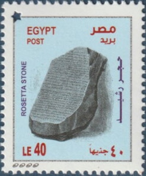 ロゼッタストーン.エジプト.2022