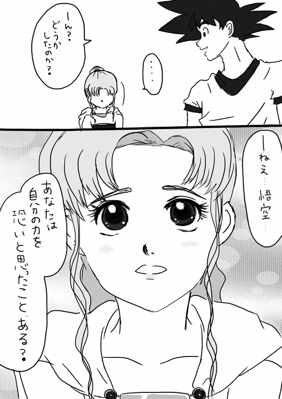 悟空 ティナ漫画 bloom 悟空 ティナ漫画 bloom
