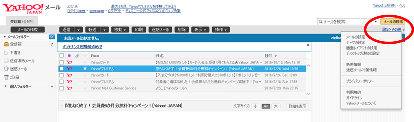 5分でできる Yahoo Mailでエイリアスメールの設定の仕方 Bloooognのblog 5分でできる Yahoo Mailでエイリアスメールの設定の仕方 Bloooognのblog