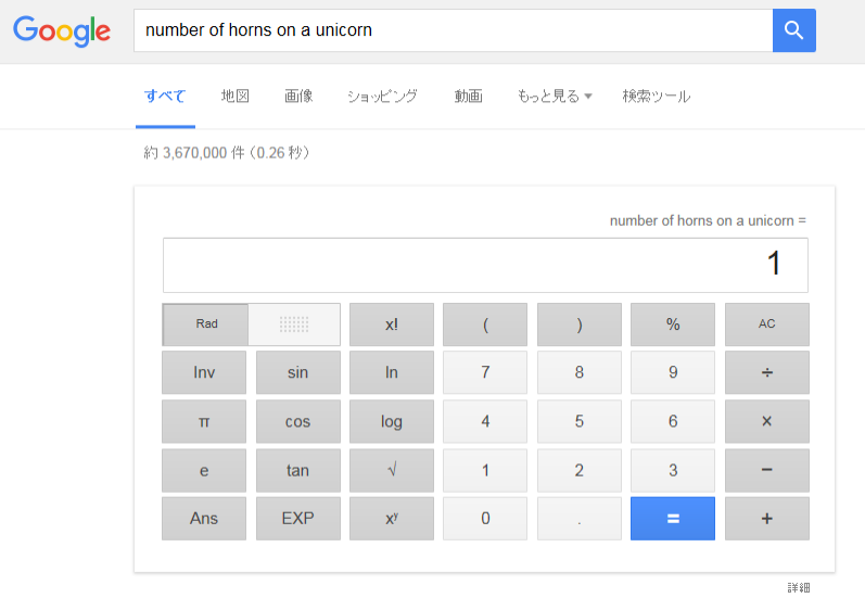 誰かに話したくなる機能 グーグル隠し機能 検索 イースターエッグ まとめ2 Bloooognのblog