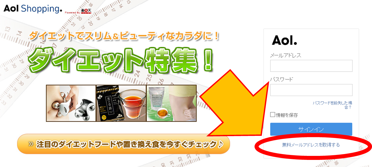 １０ステップでできる Aol Mail のアカウント作成 登録方法 Bloooognのblog