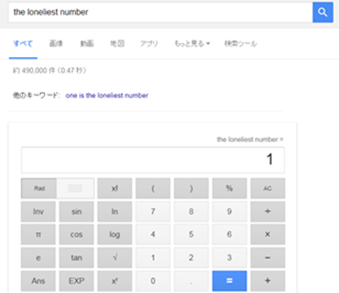 誰かに話したくなる機能 グーグル隠し機能 検索 イースターエッグ まとめ2 Bloooognのblog