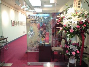 邪道祭2008外観