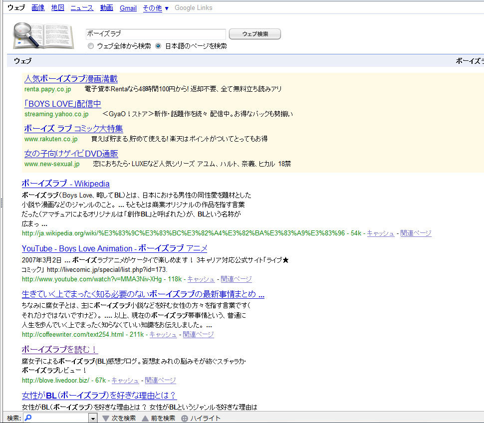 ボーイズラブを読む 腐女子のbl読書感想文 Bl検索結果で地味な敗北感に苛まれるw ボーイズラブを読む 腐女子のbl読書感想文 Bl検索結果で地味な敗北感に苛まれるw