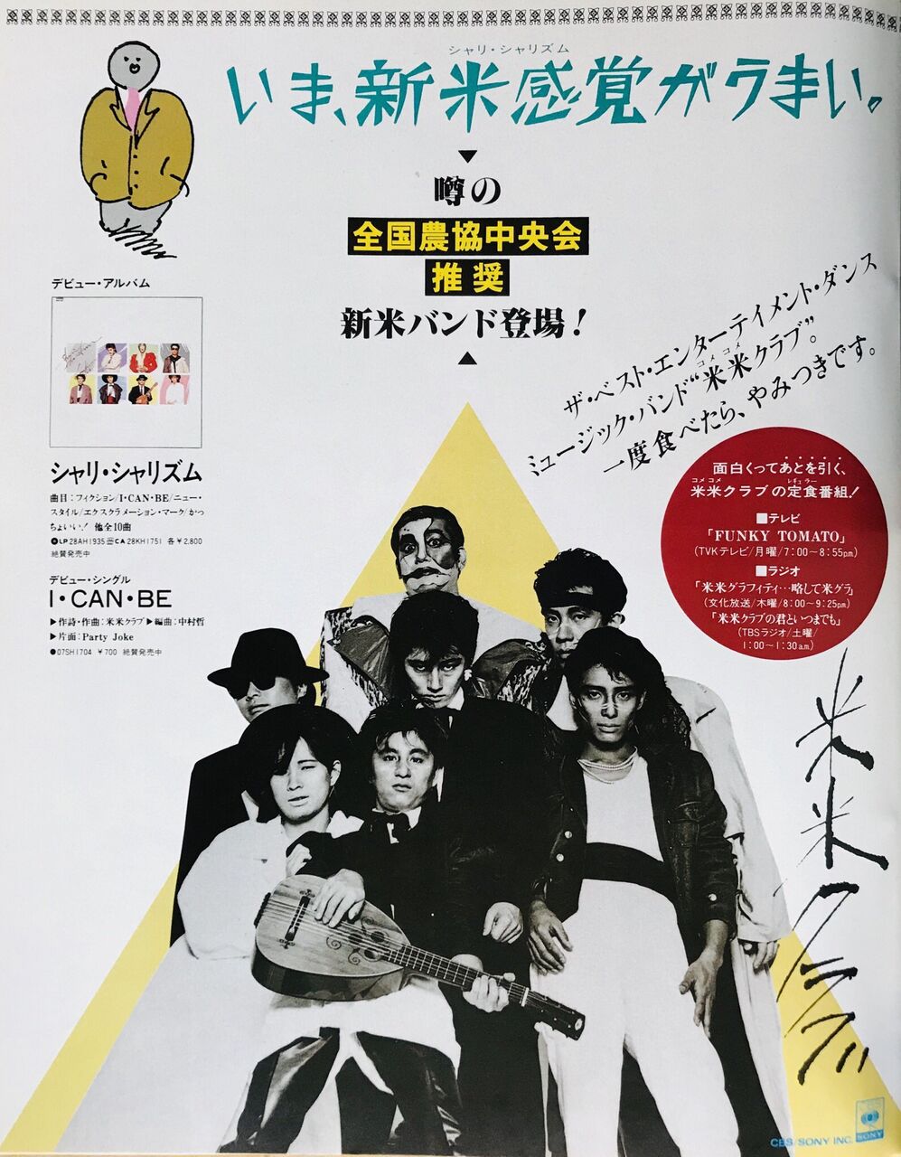 米米CLUB 米米♣︎大全　1985→1997 米米CLUB【完全生産限定盤】 | 米米CLUB | ソニーミュージック