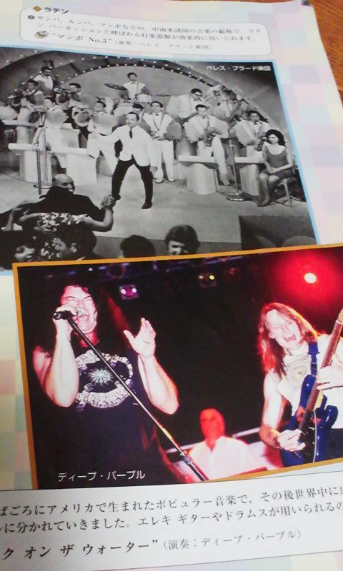 教科書にディープ パープルのみなさん ｕｐｓｅｔｔｉｎｇ レゲエな日々