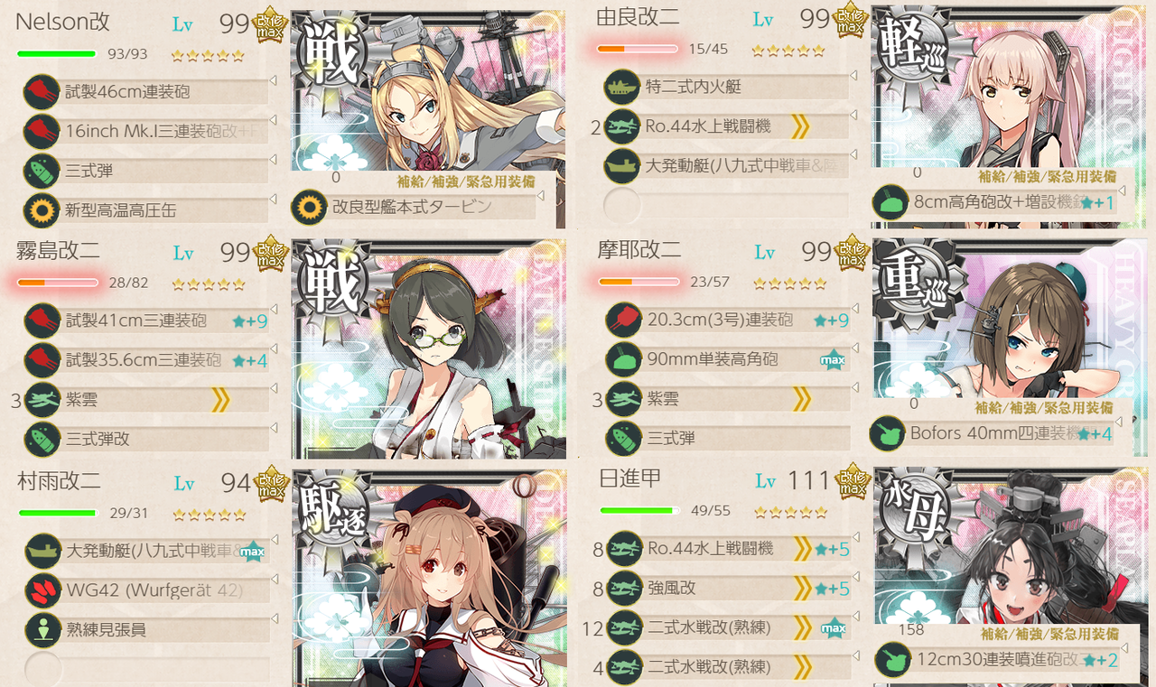 戦力1本目 梅雨夏e6甲作戦 艦これ 下野特務司書日記 文アル