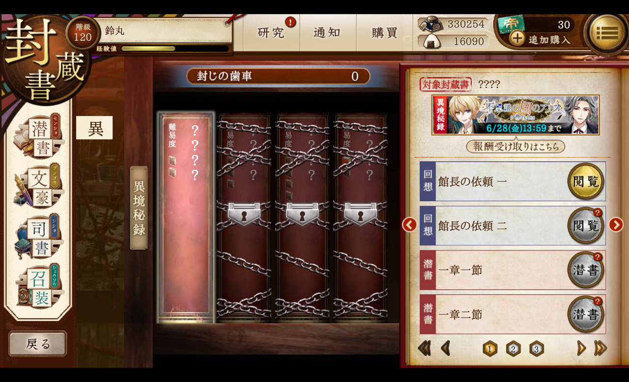 文豪と 不思議の国 その一 文アル 下野特務司書日記 文アル 文豪と 不思議の国 その一 文アル 下野特務司書日記 文アル