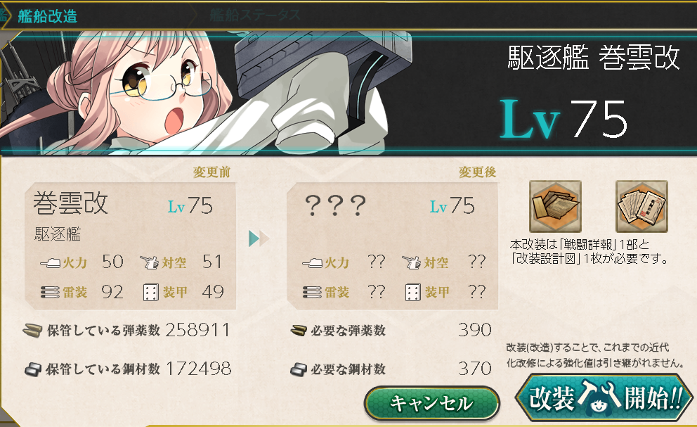 巻雲改二と青葉 艦これ 下野特務司書日記 文アル