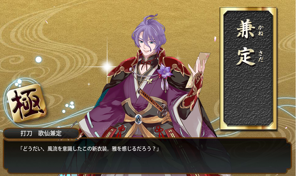歌仙修行完了 下野審神者日記 刀剣乱舞