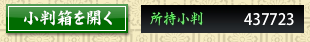 小判地下1F