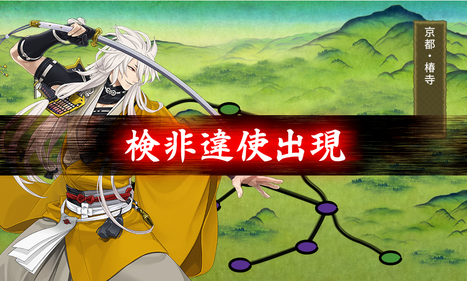 一日二依頼札 資源と依頼札回収中 下野審神者日記 刀剣乱舞