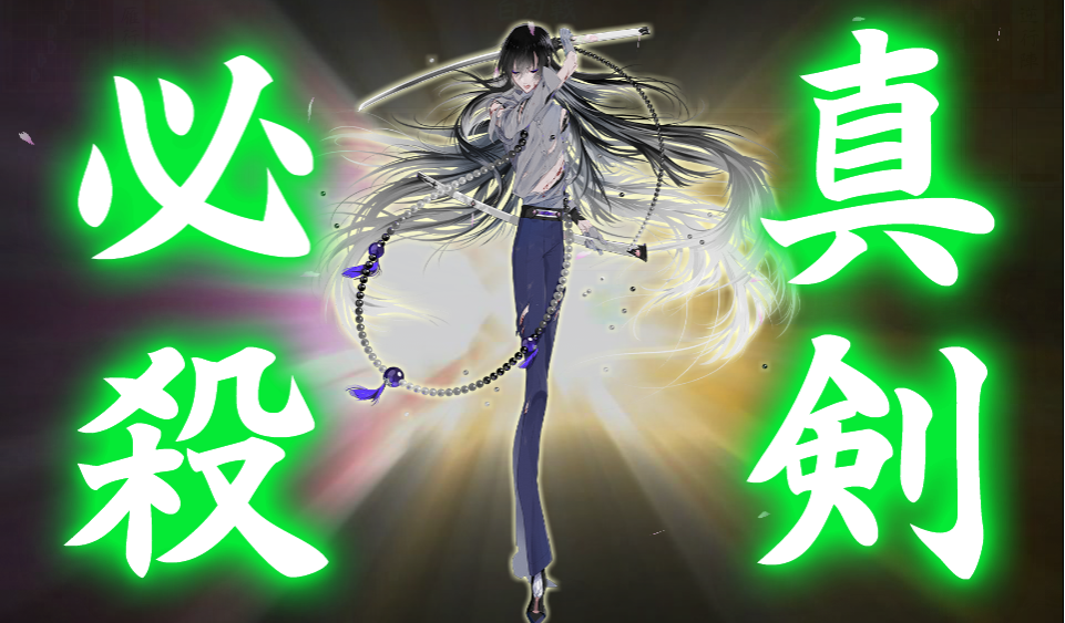 数珠丸の真剣必殺と 今更なこと 刀剣乱舞 下野審神者日記 刀剣乱舞