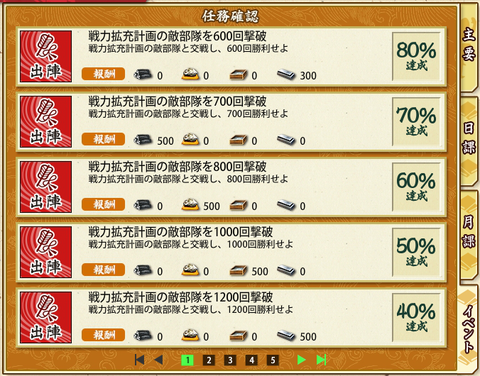 手紙ゲット時任務達成状況