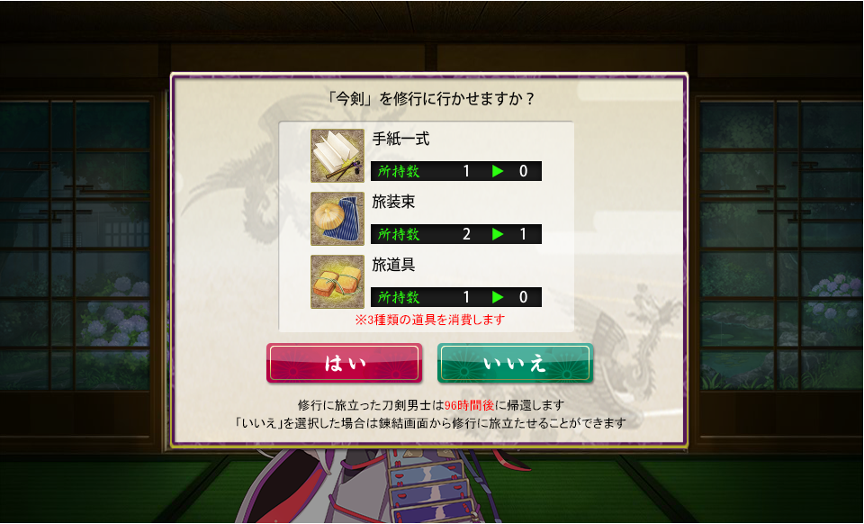 しゅぎょうにいってきまーす 刀剣乱舞 下野審神者日記 刀剣乱舞 しゅぎょうにいってきまーす 刀剣乱舞 下野審神者日記 刀剣乱舞