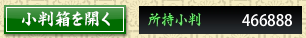 小判