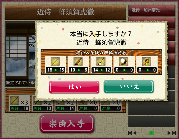 近侍曲ゲット まだまだ楽器は集めます 下野審神者日記 刀剣乱舞