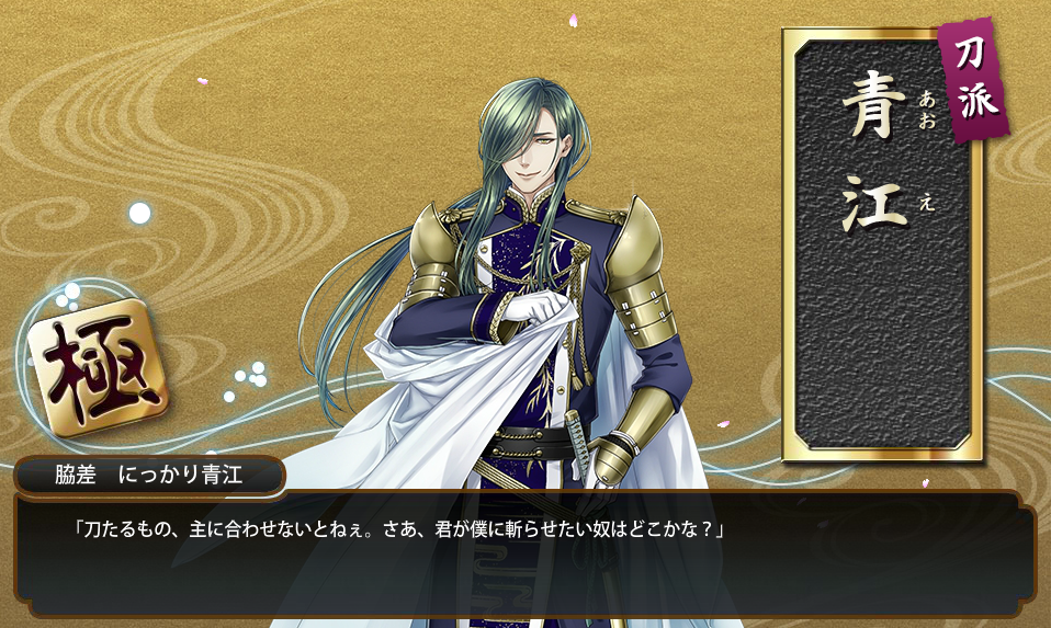 青江修行完了 下野審神者日記 刀剣乱舞