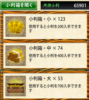 小判集めの結果 刀剣乱舞 下野審神者日記 刀剣乱舞