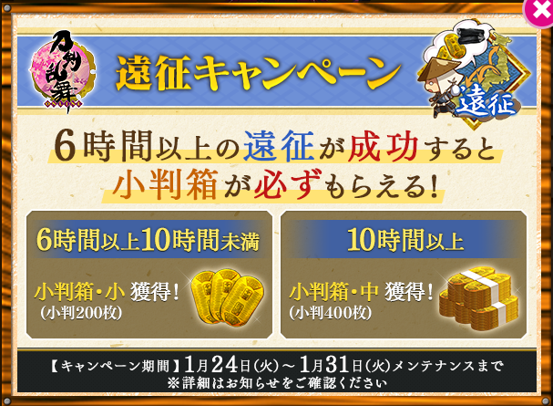 小判救済措置開始 遠征cp 下野審神者日記 刀剣乱舞