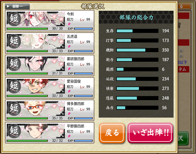 夜戦演習で資源マスを踏む 刀剣乱舞 下野審神者日記 刀剣乱舞