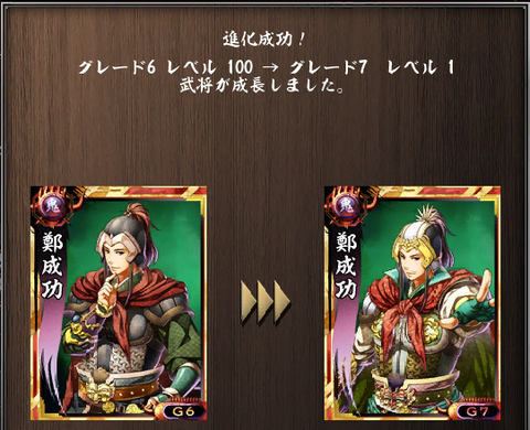 武将進化挑戦 鬼武者soul 元下野城主日記