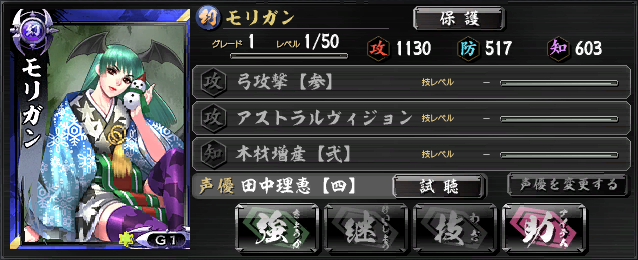 クリスマスver モリガンをゲット 元下野城主日記