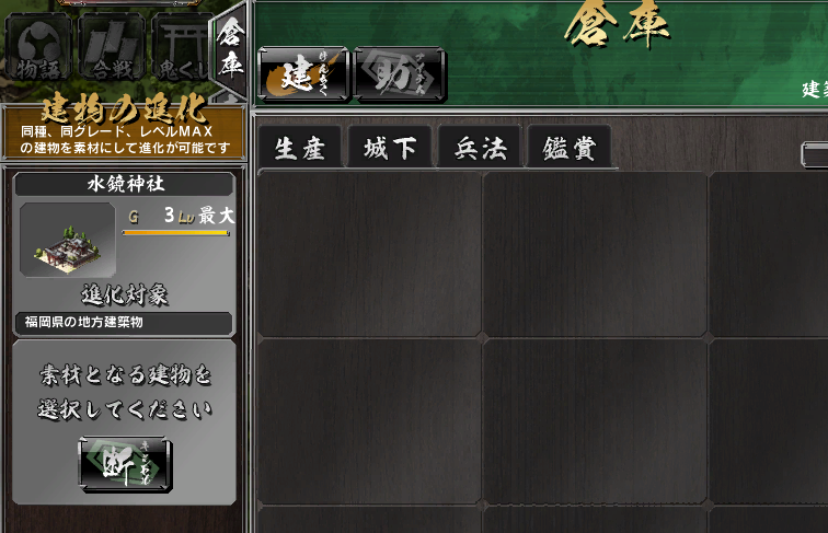 武将進化挑戦 鬼武者soul 元下野城主日記