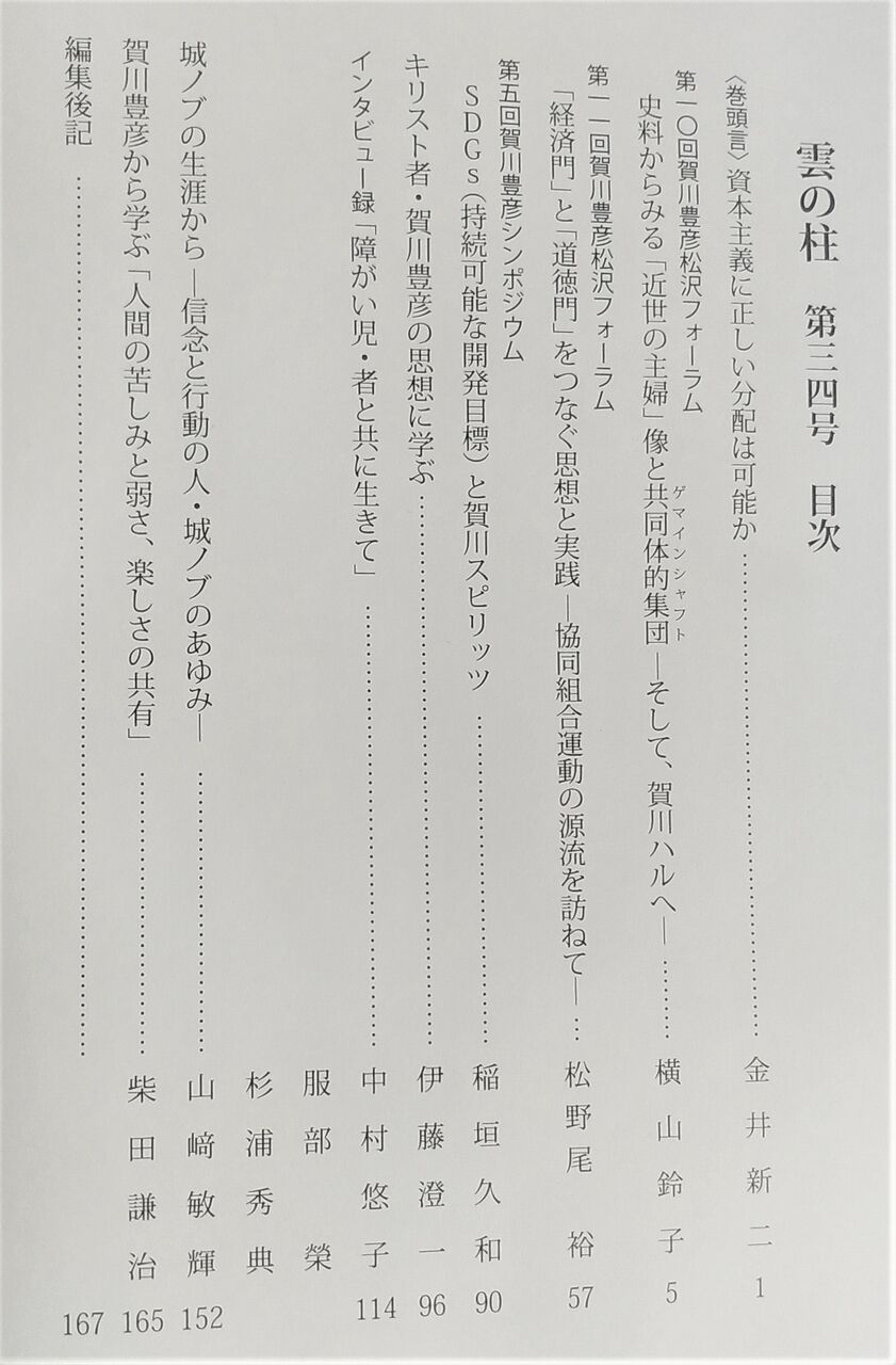 賀川精神」を継承する「雲の柱」 : 共済研修講師日誌