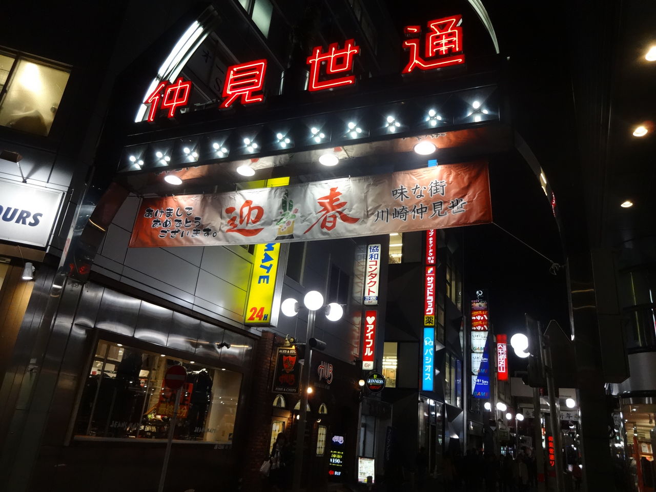 Jan 5 16 仕事始め2日目 一軒め酒場 川崎仲見世通り店へ Blucheeseのblog Jan 5 16 仕事始め2日目 一軒め酒場 川崎仲見世通り店へ Blucheeseのblog