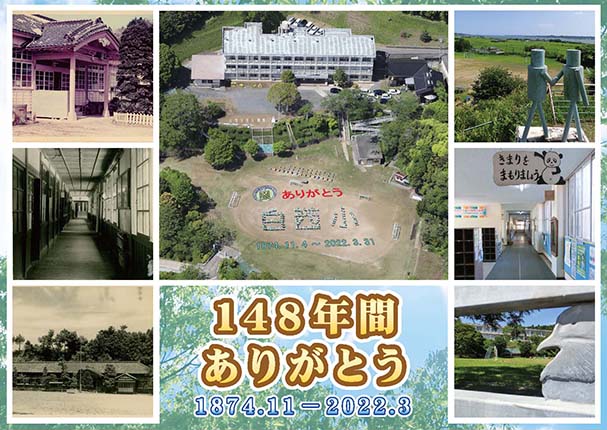 【書出】鉾田市立白鳥小学校様 B5下敷き（裏）