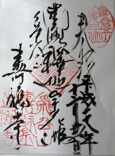 鎌倉五山 寿福寺ご朱印 御朱印巡りとお散歩ブログ