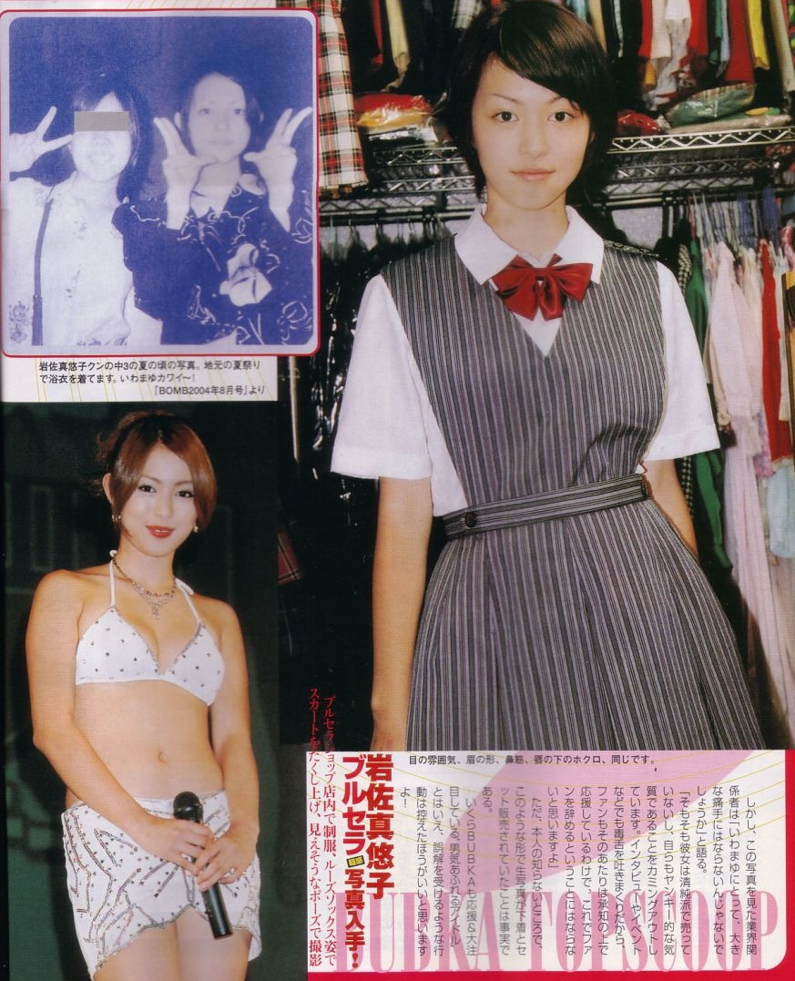ブルセラ岩佐真悠子 沖田寝多のblue Chips