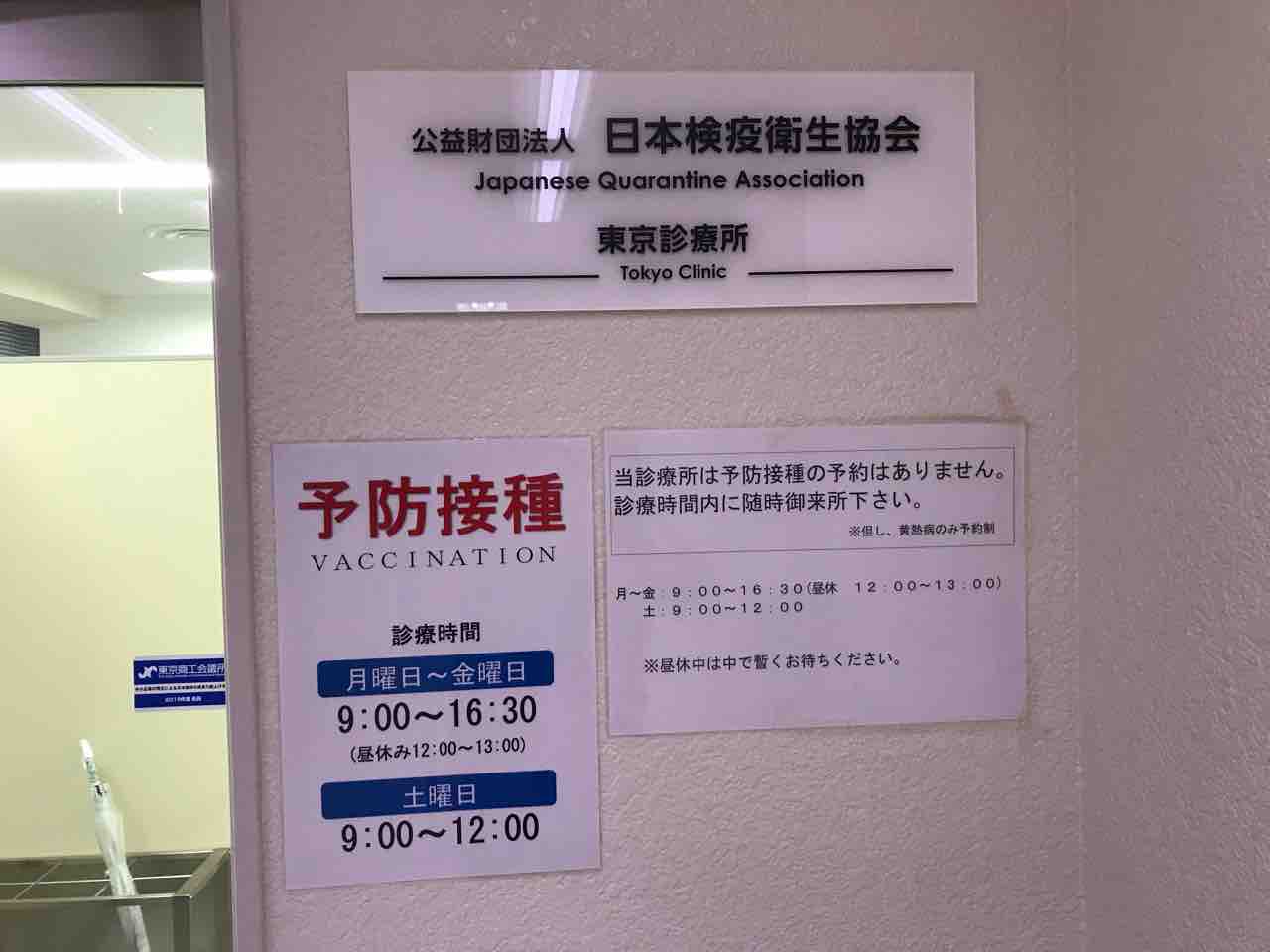 予防接種 40歳で退職して Cycling Around The World