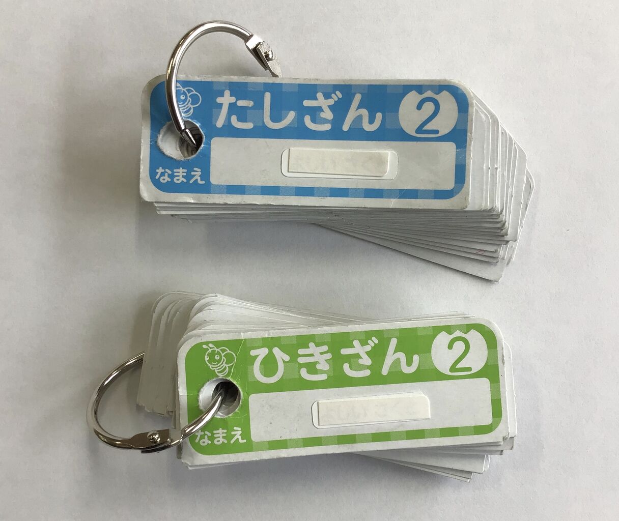 追加プリントの解答 ぜひ計算カードを 2年生キラキラ ブログ 追加プリントの解答 ぜひ計算カードを 2年生キラキラ ブログ