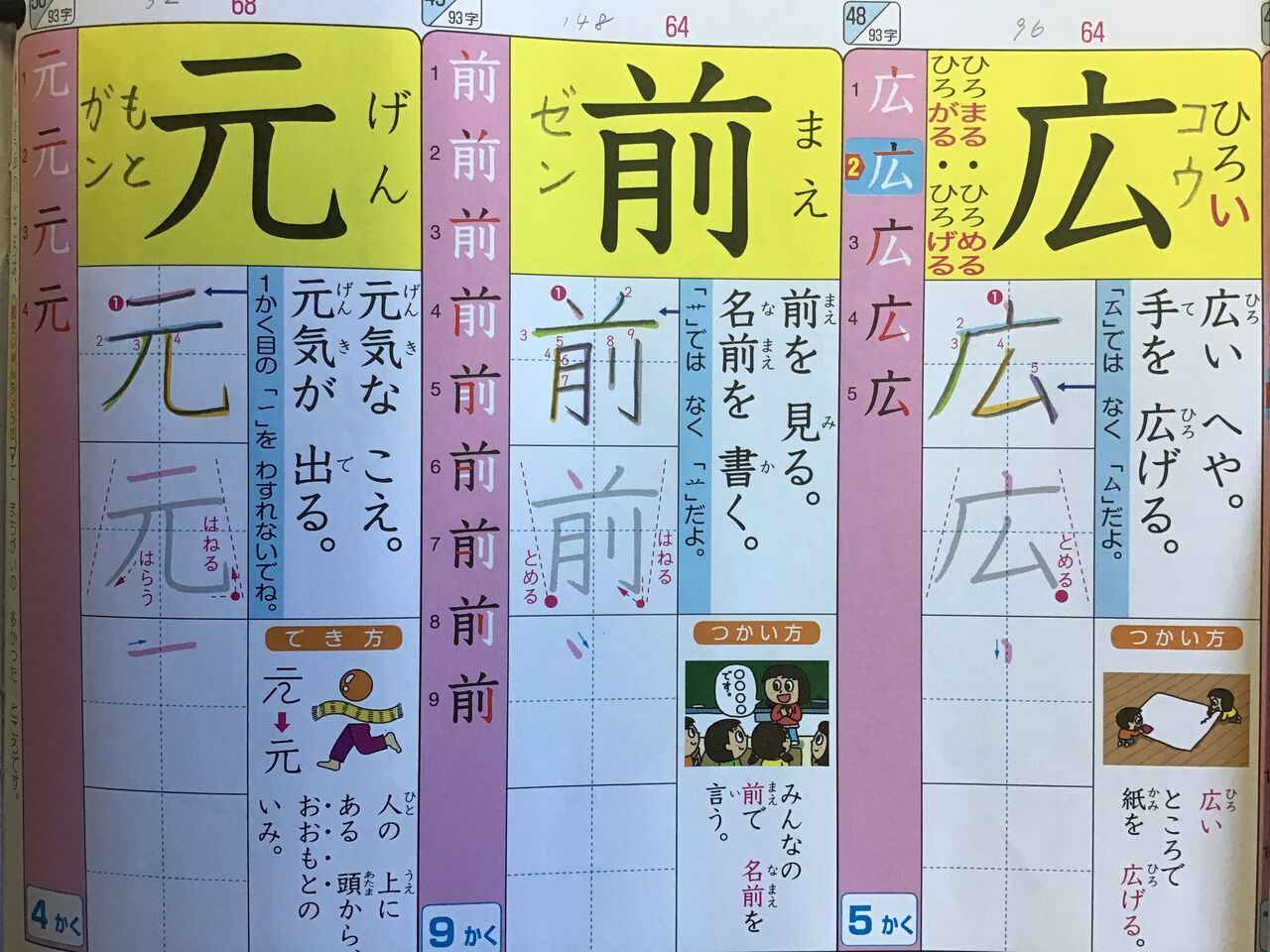 新出漢字 広 前 元 算数p58 2年生キラキラ ブログ 新出漢字 広 前 元 算数p58 2年生キラキラ ブログ