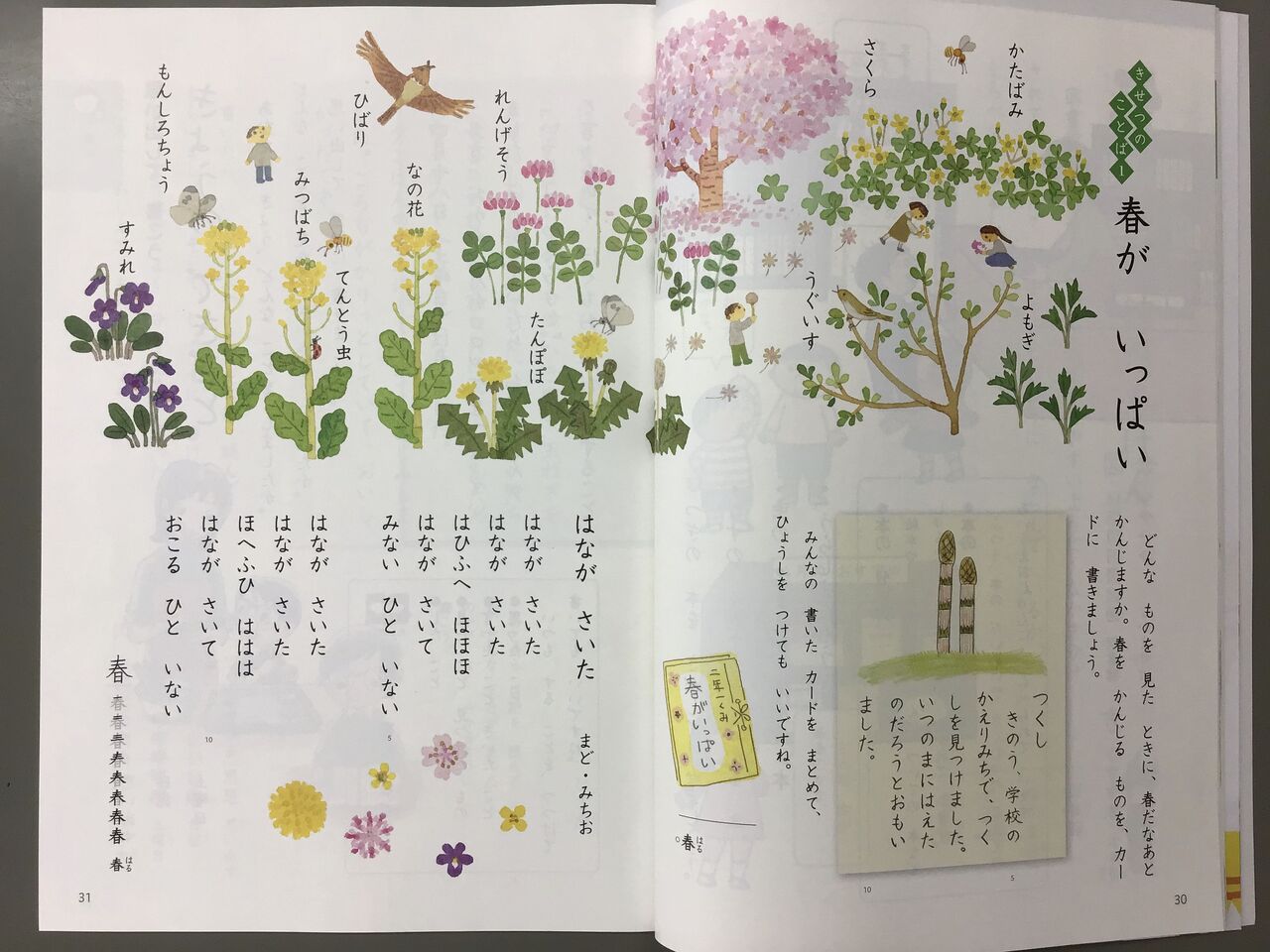 春の小川指導案 | 春の歌 ワークシート _ 音楽科指導計画・評価計画(第3学年) – TSAUXR