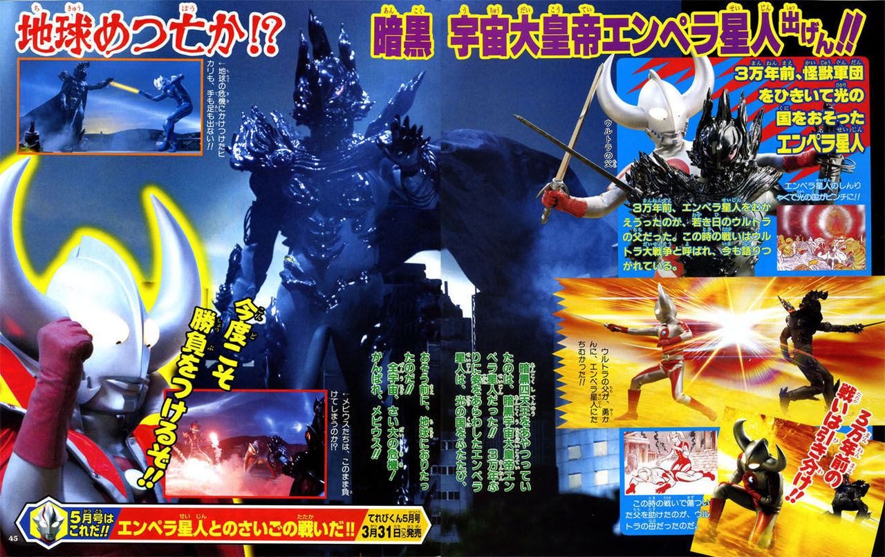 ウルトラマンメビウス最三部作 第48話 皇帝の降臨 34年の時を超えて暗黒宇宙大皇帝その姿現す祭り後編 蒼空になる疫病退散祈願 ウルトラマンメビウス最三部作 第48話 皇帝の降臨 34年の時を超えて暗黒宇宙大皇帝その姿現す祭り後編 蒼空になる疫病退散祈願