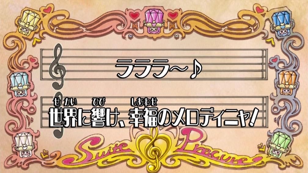 スイートプリキュア 第48話最終回 ラララ 世界に響け 幸福のメロディニャ 漂白ピーちゃんと綺麗なエンドカード祭り前編 蒼空になる疫病退散祈願 スイートプリキュア 第48話最終回 ラララ 世界に響け 幸福のメロディニャ 漂白ピーちゃんと綺麗なエンドカード祭り前編 蒼空になる疫病退散祈願