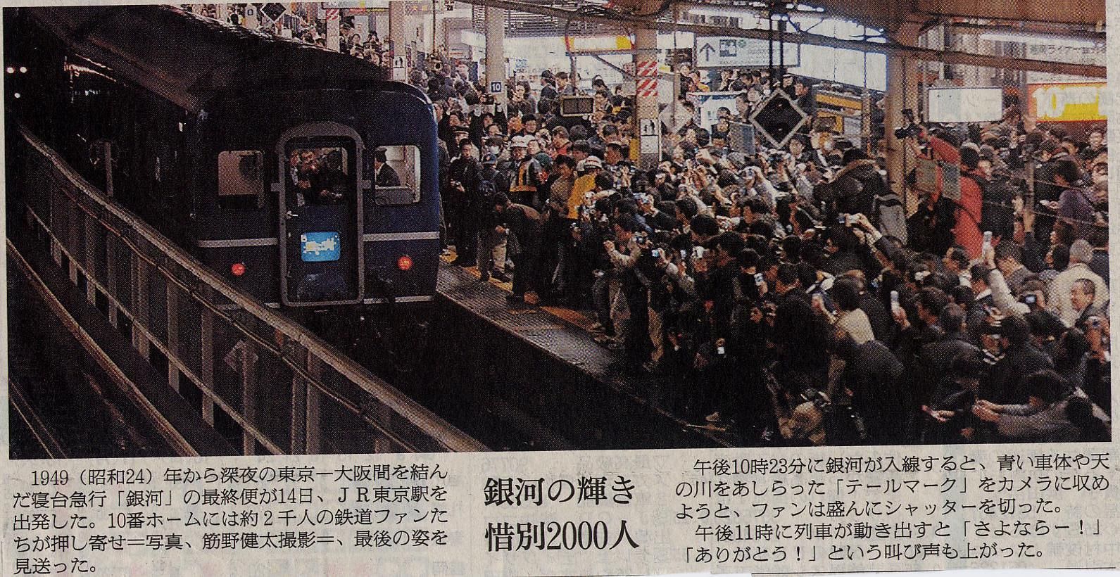 59年間お疲れ様、3月14日寝台急行銀河ついに引退！蒼き銀河よ永遠なれ！！ : 蒼空になる疫病退散祈願