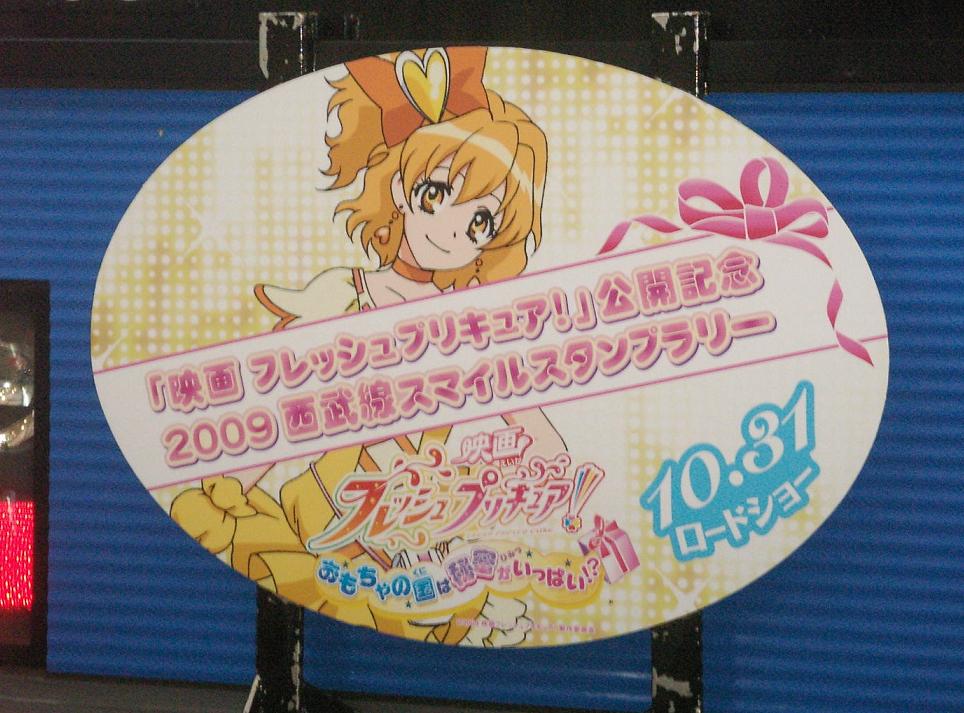 明日でファイナル！！西武線フレッシュプリキュア！スマイルスタンプ