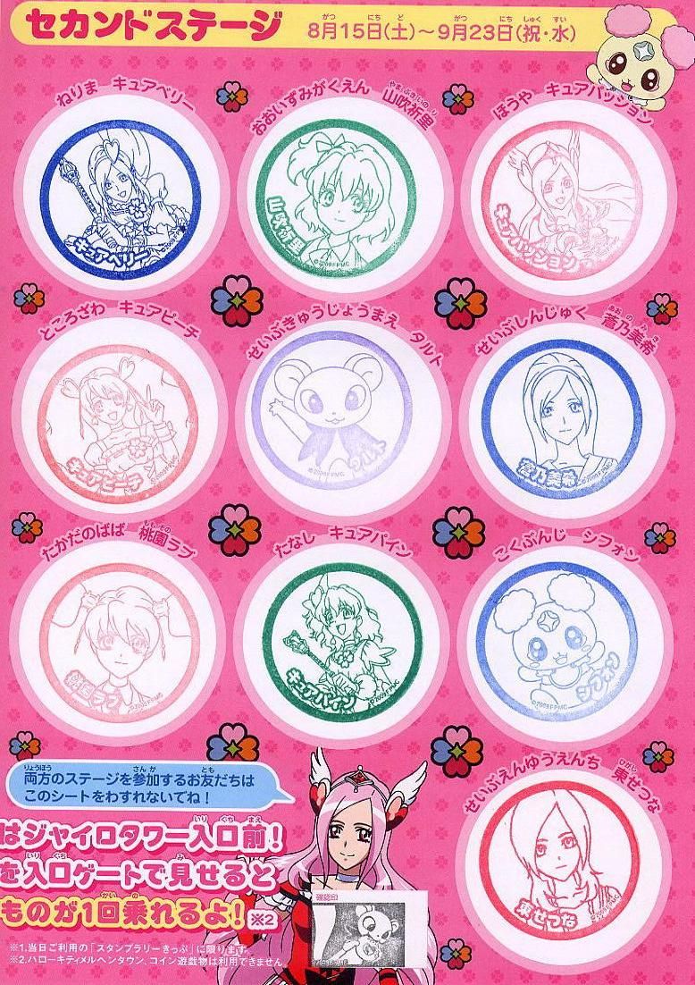 明日でファイナル！！西武線フレッシュプリキュア！スマイルスタンプ