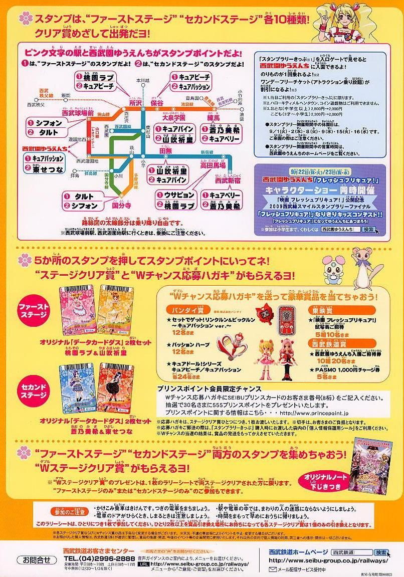 明日でファイナル！！西武線フレッシュプリキュア！スマイルスタンプ
