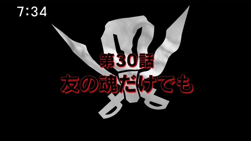 海賊戦隊ゴーカイジャー第30話「友の魂だけでも」23年ぶりの今