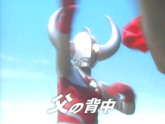 ウルトラマンメビウス第37話 父の背中 ウルトラの父降臨祭り 蒼空になる疫病退散祈願