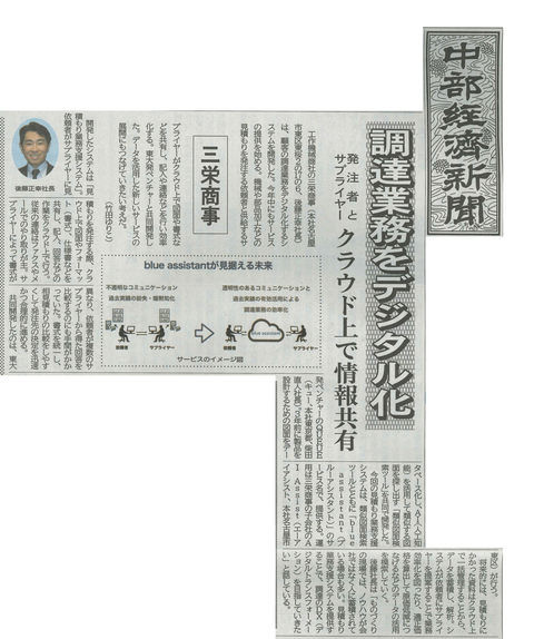 20201007_中部経済新聞【編集済】