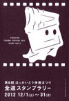 121201cinemastanp
