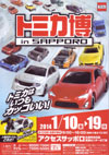 140110tomica